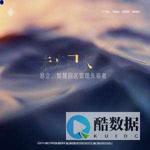 易企，智慧园区管理先驱者