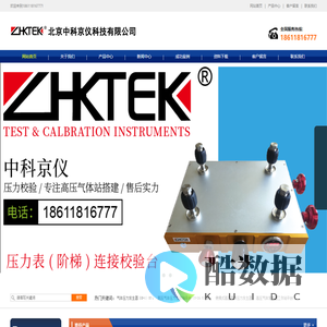 北京中科京仪科技有限公司