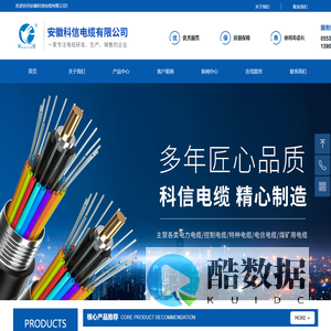 首页-安徽科信电缆有限公司