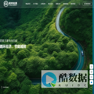 杭州程单能源科技有限公司-专注于动力电池梯次再生利用