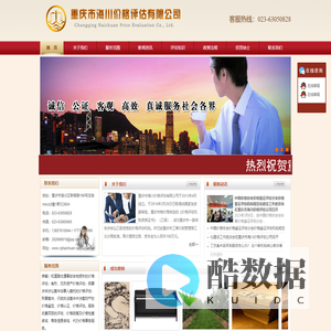 重庆格评估与鉴定|重庆房地产评估|重庆海川评估