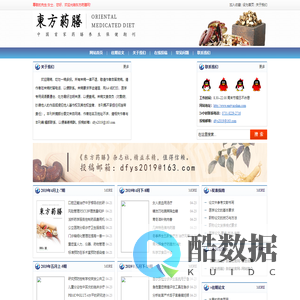 东方药膳