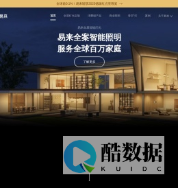 易来全案智能照明