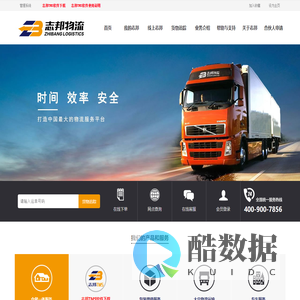 志邦物流_湖南专业的专线快运平台！