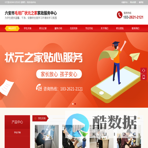 六安市金安区毛坦厂镇状元之家家政服务中心