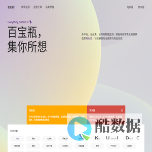 百宝瓶电商零售全局洞察，天猫京东全品类品牌店铺数据监测