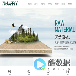 万林三千方官网—万林三千方_健康好板材|高端家居板材-沙坪坝区黄勇建材经营部
