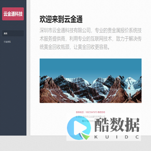 云金通科技有限公司--云金通