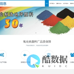 氧化铁红_复合铁蓝_地坪绿_复合美术绿-石家庄氧化铁颜料厂【速旺信息】