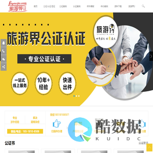 旅游界公证网