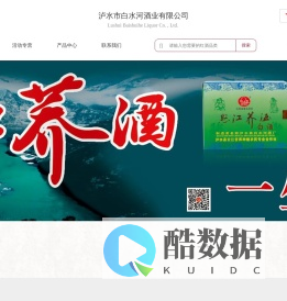 泸水市白水河酒业有限公司
