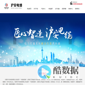 无锡市沪安电缆有限公司