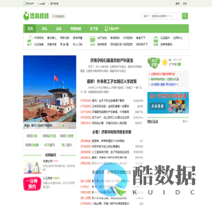 济南妈妈网_官方网站，济南妈妈信赖的育儿、生活等交流互动社区 -