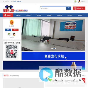 洋溪人才网官网-快印招聘网-┃快印聘APP官网