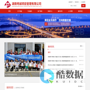 湖南明诚项目管理有限公司