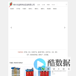 常州华迪特种变压器有限公司-华迪特种变压器