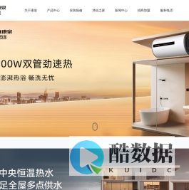 杭州康泉热水器有限公司