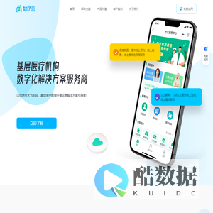 知了云-基层医疗机构数字化解决方案服务商