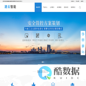 安徽建云智能科技有限公司