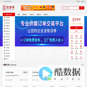 宏泰网_免费发布信息_中国领先的网上贸易平台！