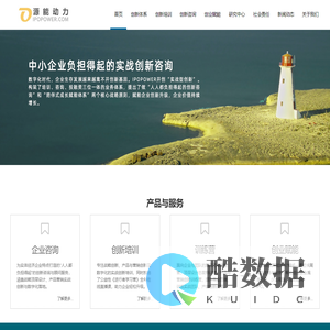 首页 IPOPOWER源能动力官网 | 产品创新, 战略创新, 营销创新, 企业咨询