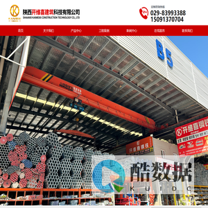 首页-陕西开维喜建筑科技有限公司