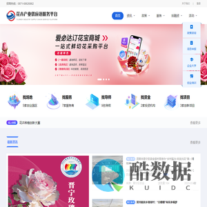花卉产业供应链服务平台