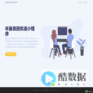 半亩良田优选小程序