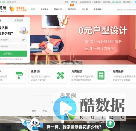 众易居装修网—更专业的一站式装修保障平台!