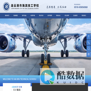 连云港市海滨技工学校