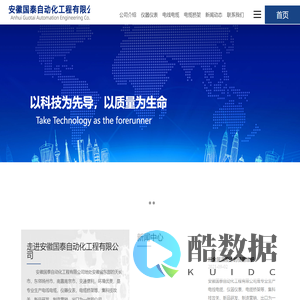 安徽国泰自动化工程有限公司(官网)