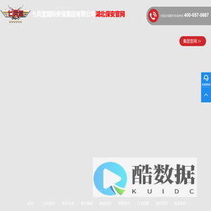 武汉保安公司|湖北保安公司|武汉保安服务公司|湖北保安公司加盟挂靠|湖北七兵堂官网