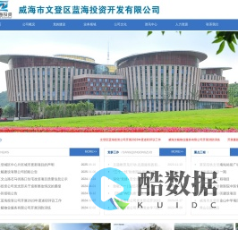 威海市文登区蓝海投资开发有限公司