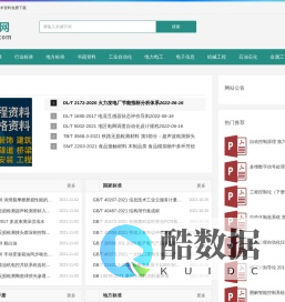 优亿网-专业技术资料手册下载、标准规程免费下载网