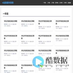 小学生加减乘除算数小游戏 | 口算在线测验 | 口算题卡打印 | 幼儿园至小学六年级数学提分神器 - e站酷