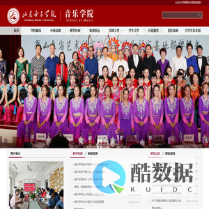 山东女子学院音乐学院