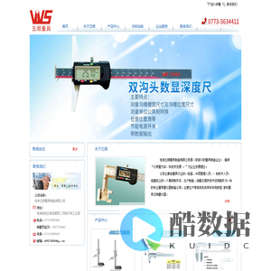 桂林五顺量具制造有限公司