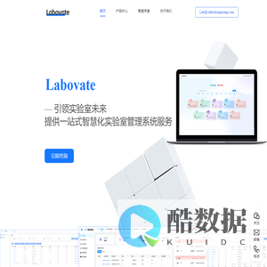 智慧实验室