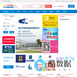 天台人才网-找工作，上天台招聘网