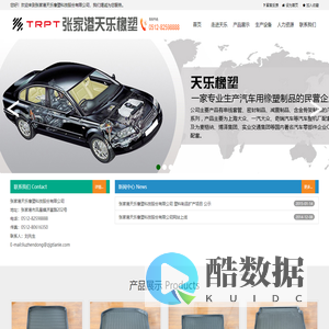 张家港天乐橡塑科技股份有限公司-