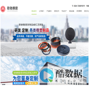 铁岭助驰橡胶密封制品有限公司