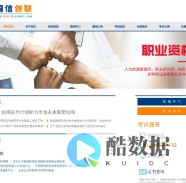 北京职业培训-人力资源管理师-心理咨询师-教师资格证培训-中国职业教育咨询网-北京国信创联信息咨询中心