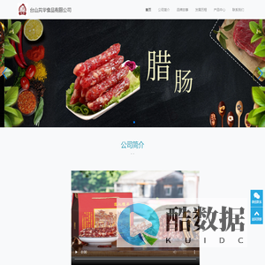 台山共华食品有限公司-共华食品