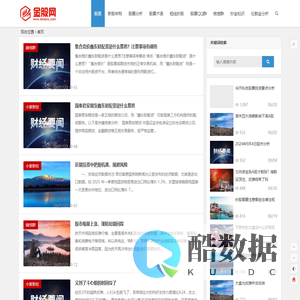 金股网 - 分享股票入门知识并对热门股票进行解析-伦敦金交易