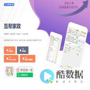 互帮家政服务平台介绍