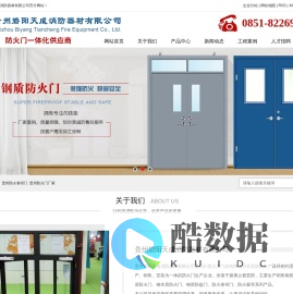 贵州防火门_贵州防火卷帘门_贵州防火门厂家-贵州碧阳天成消防器材有限公司