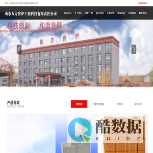 山东万方窑炉工程科技有限责任公司
