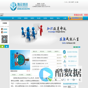 海云培训-昆明海云职业培训学校，是经人社部门批准成立。从事眼镜验光师、眼镜定配工、养老护理员、健康管理师、公共营养师、企业人力资源管理师、劳动关系协调员、保育师、育婴员、茶艺师、电子商务师、电工、美发师、家政服务员等多项职业技能等级专业培训考试机构，欢迎咨询