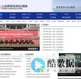 云南教师资格培训网