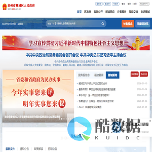 鲤城区人民政府